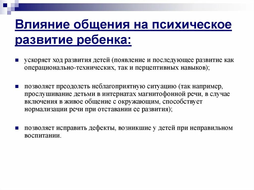 Влияние общения на деятельность. Влияние общения на психическое развитие ребенка. Роль общения в развитии. Как общение влияет на развитие личности. Роль общения в психическом развитии.