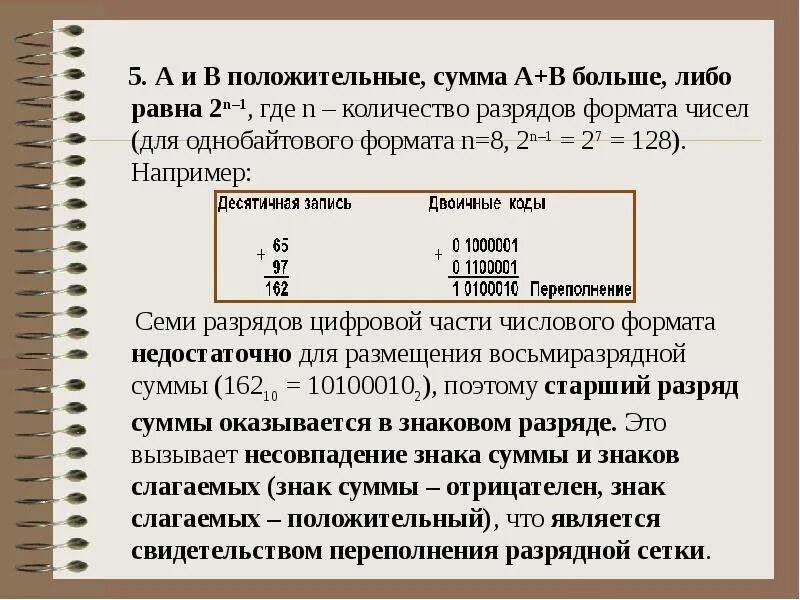 Сумма положительных чисел равно. Сумма разрядов информатика. сумма чисел x и 3у больше либо равна -1. сумма чисел x и 3y больше либо равно -1. число в однобайтовом формате.