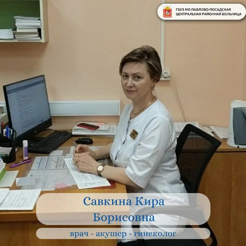 гбуз мо павлово посадская центральная