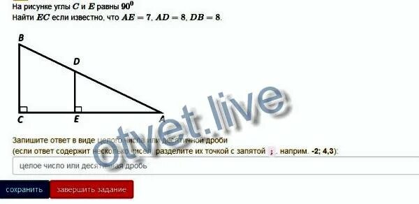 Известно что ае 12. На рисунке углы с и е равны 90 найти ад если известно что ае 20 ес 20 дб 25. как найти 90°. на рисунке углы с и е равны 90 найти ае если известно что ад 22 ес 11 дб 22. на рисунке углы с и е равны 90 найти ес если известно что ад 22 ес 7.
