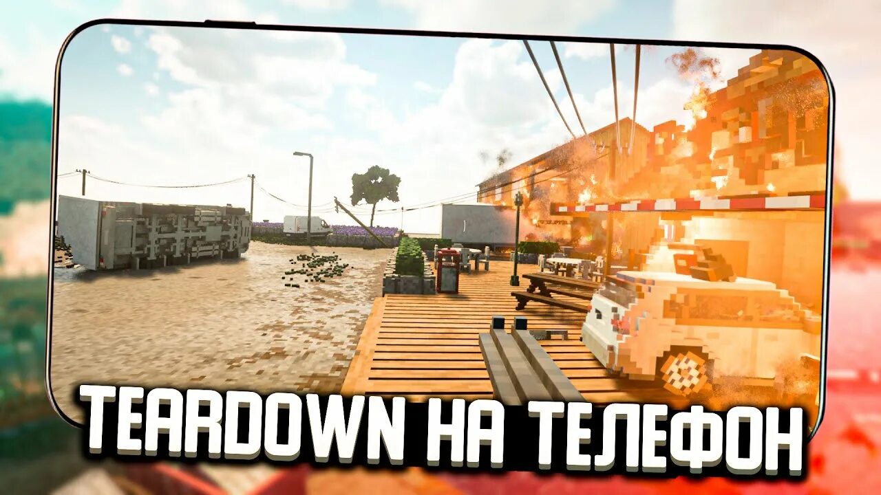 Teardown 2020. Teardown 2022 игра. Teardown игра логотип. Тирдаун на андроид. Teardown игра обложка.