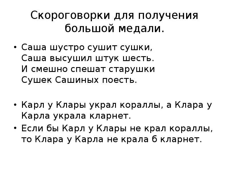 Клар у клары украл кораллы скороговорка полная. Скороговорка про кораллы. Клар у клары украл кораллы скороговорка полная. Скороговорка про клару. Клар у клары украл кораллы скороговорка полная.