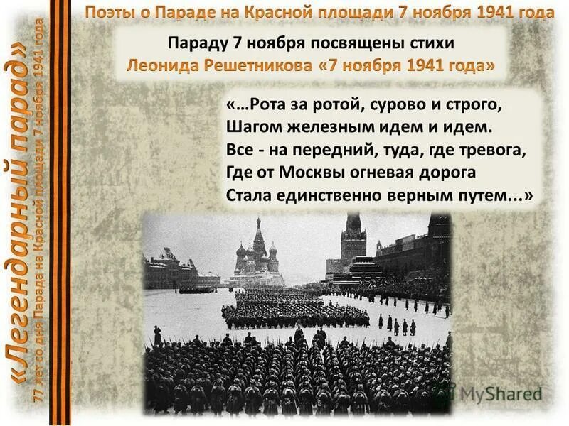 Какое событие произошло 7 ноября 1941