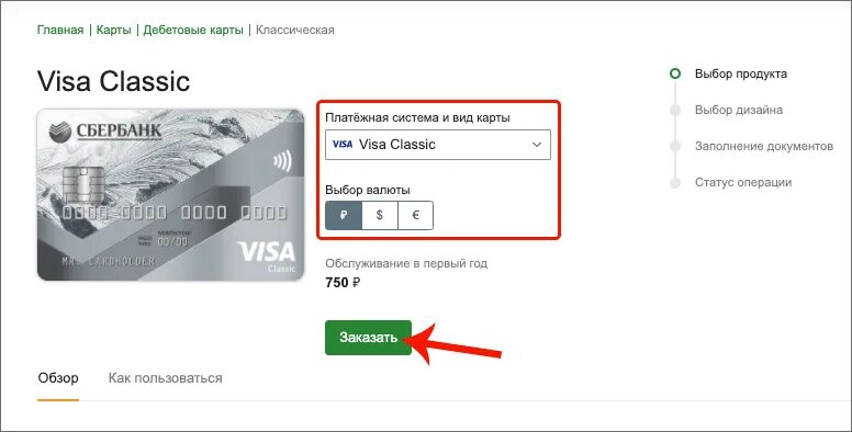 Как заказать карту сбербанка в приложении. Заказать карту через интернет.
