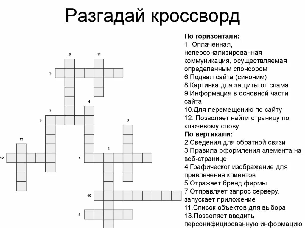 Кроссворд пример. Разгадай кроссворд. оформление кроссворда. как оформлятькроссфорт. кроссворд образец.