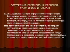 В каких случаях обязательно досудебное урегулирование спора