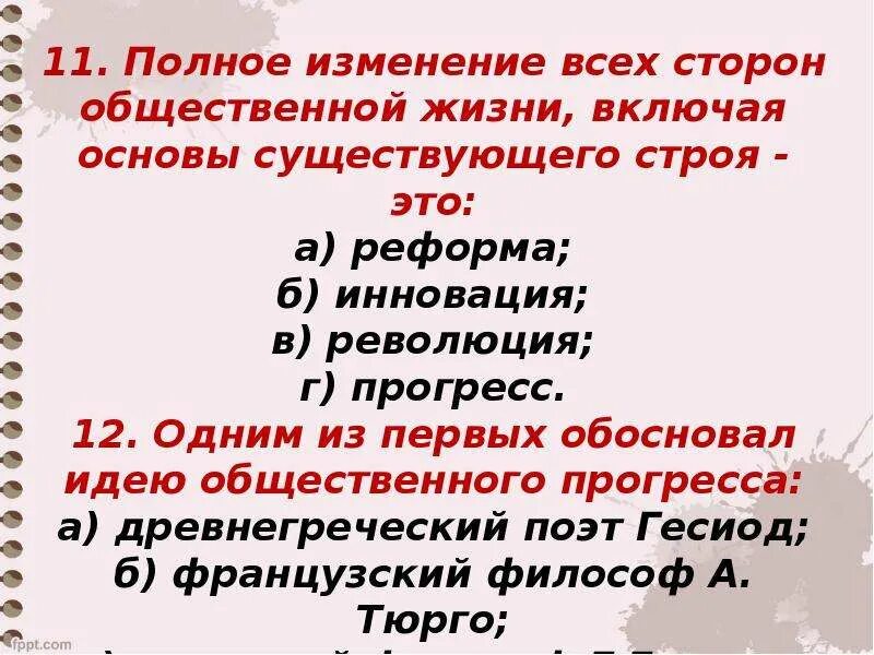 Состояние регресса. Полное изменение. прогресс для презентации. основания для регресса. регресс цитаты.