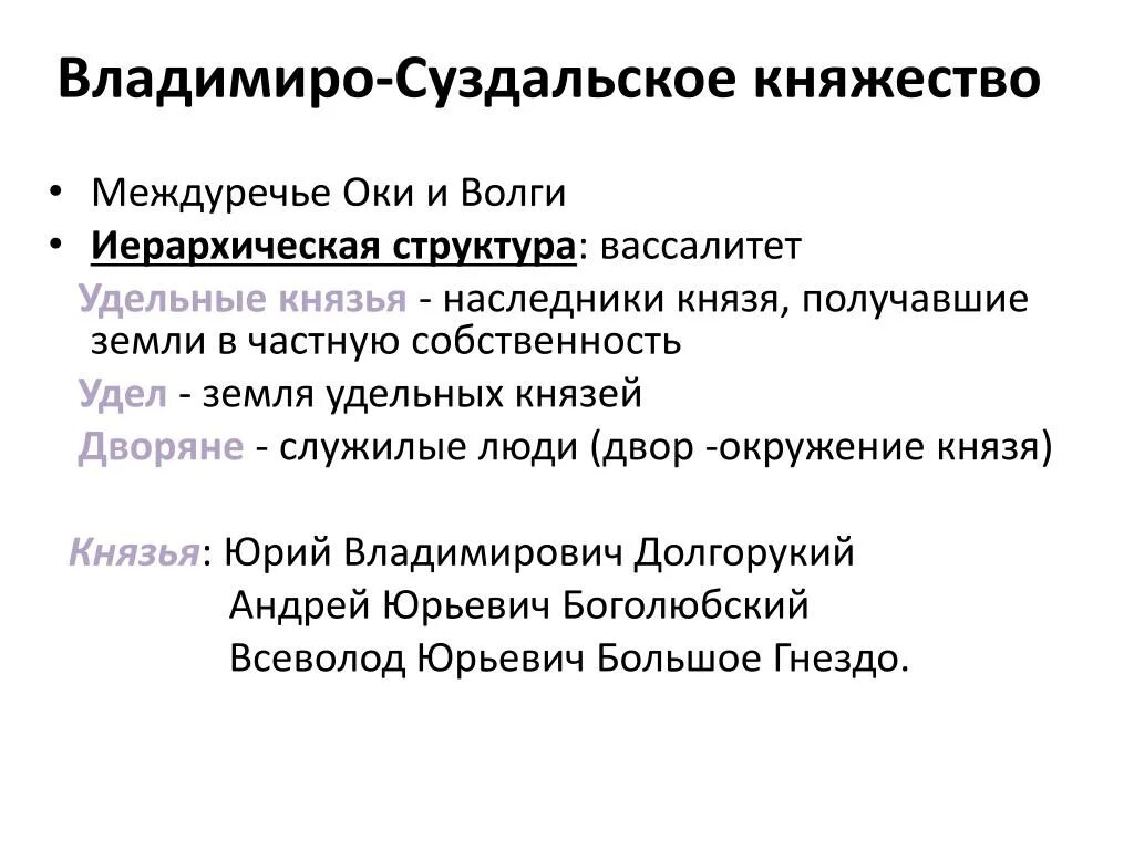 Краткий пересказ параграфа владимиро суздальское княжество. Раздробленность на Руси Владимиро-Суздальское княжество. Феодальная раздробленность Владимиро-Суздальское княжество. Владимиро Суздальское княжество после раздробленности. Владиммеро Суздальскоекняжество.