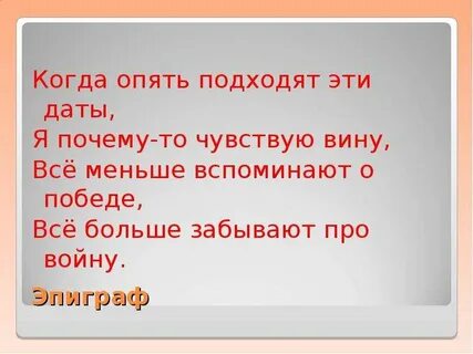 Опять подошли