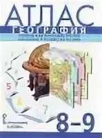 Атлас 7 класс география банников. Атлас по географии 7 класс домогацких. Банников домогацких. Атлас география 5 класс банников домогацких. Атлас 9 класс география домогацких.