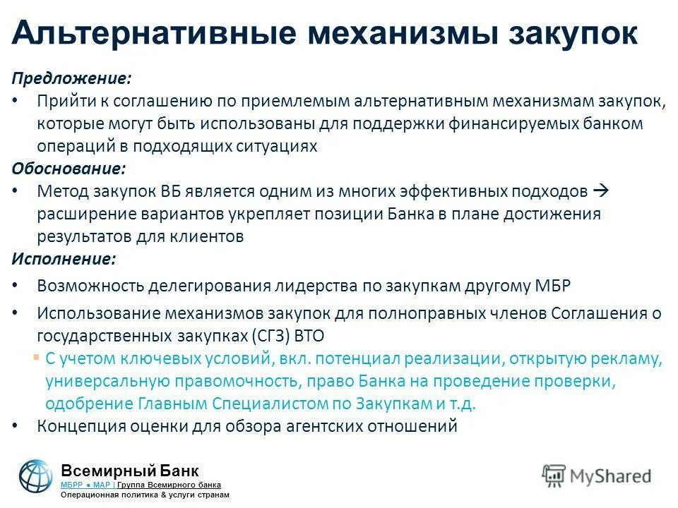 механизмы лекарственного обеспечения. механизм альтернатива. предложение по закупкам. механизм альтернатива. монетарная политика формулы.