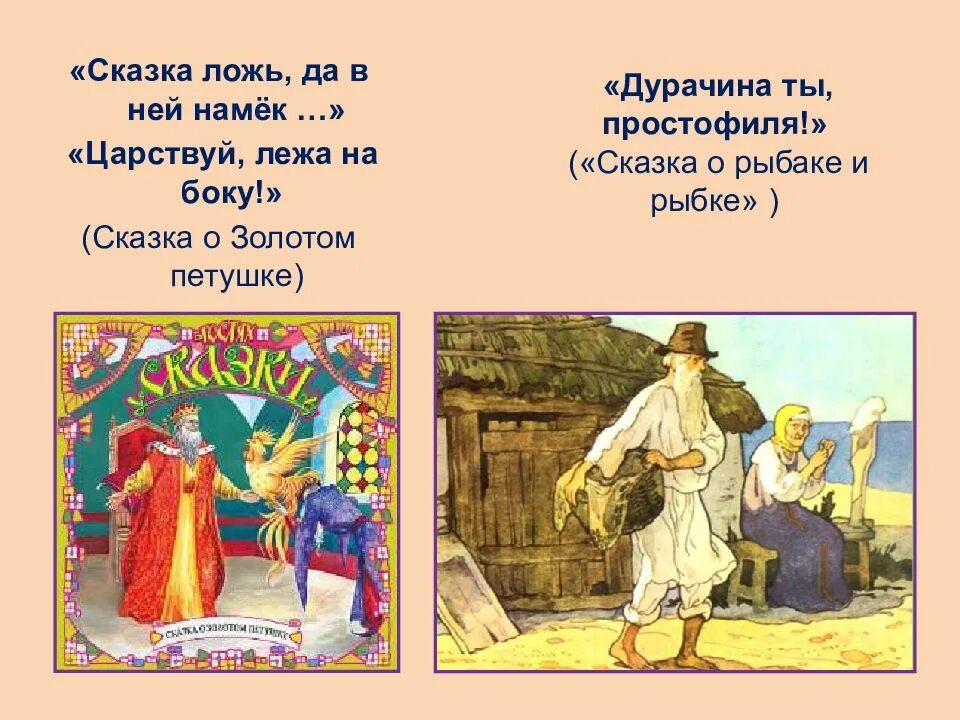 Крылатые выражения пушкина. Цитаты из сказок пушкина. цитаты пушкина из произведений. фразы из сказок. крылатые выражения из сказок пушкина.