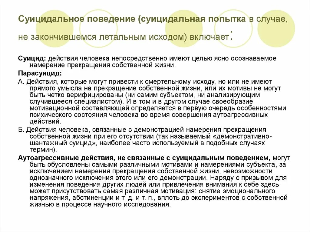 Суицидальная мотивация. ГОМИЦИДАЛЬНОЕ поведение. Суицидальное поведение. Признаки суицидального поведения. Суицидальное поведение и аутоагрессия.