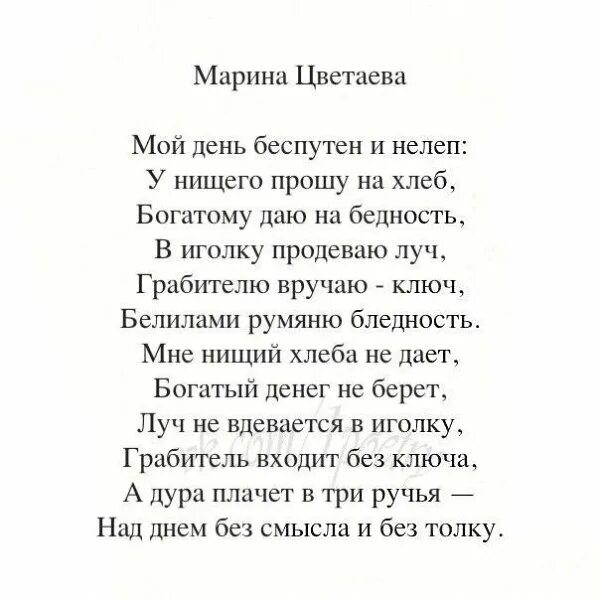 Стихи Цветаевой лучшие. Стихотворение Цветаевой о любви короткое.