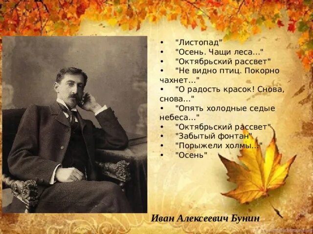 Стих Бунина Октябрьский рассвет. Птиц. Покорно чахнет Бунин. Бунин покорно чахнет.