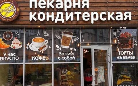 Кондитерский магазин график работы