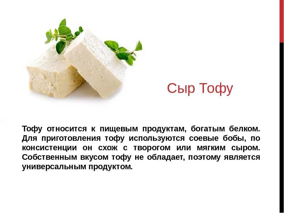 Чем полезен тофу для женщин после 50. Творог тофу. Чем полезен тофу для женщин после 50. Полезный сыр. Сыр тофу польза и вред для женщин.