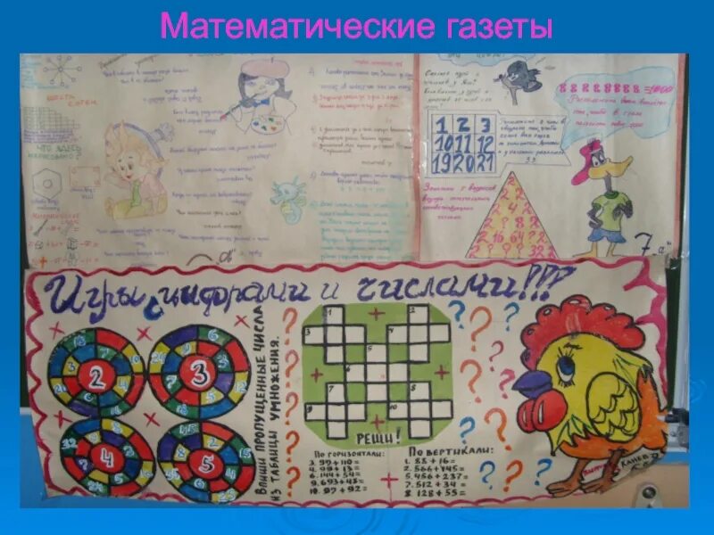 Газета 6 класс. Газета на неделю математики. плакат на неделю математики. неделя математики 1 класс газета. газета на неделю математики 2 класс.
