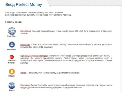 Perfect money кошелек