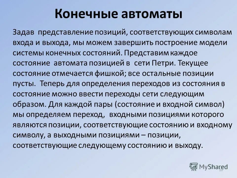 Автомат конечных состояний