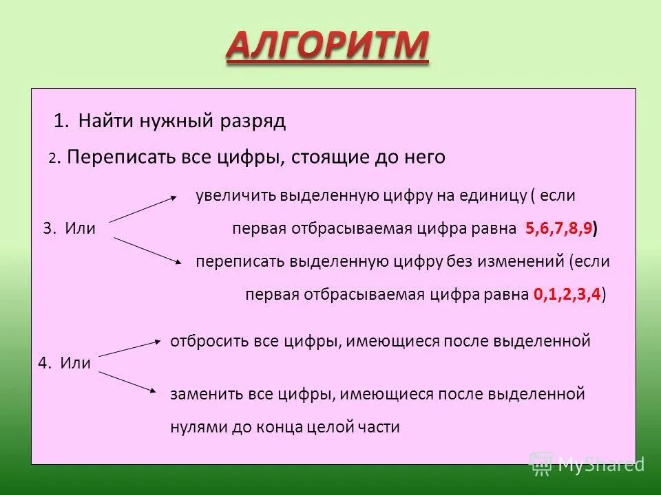 1 42 округлить