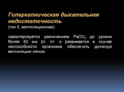 Приступы дыхательной недостаточности