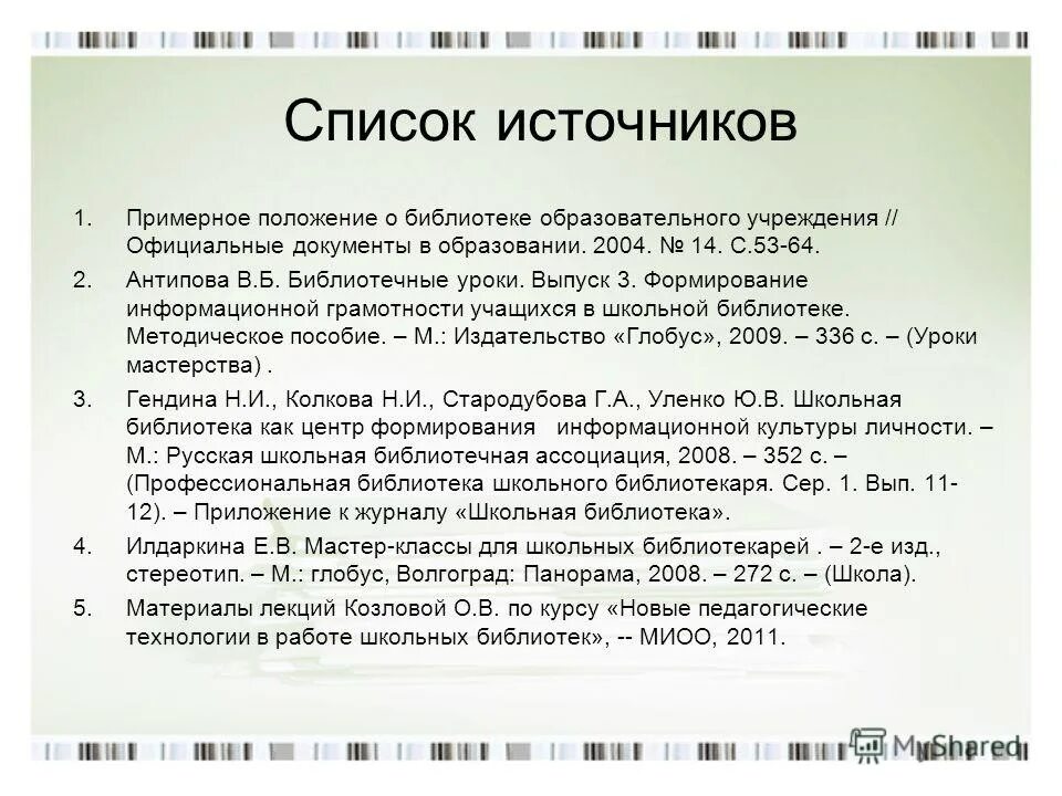 Схема планирование работы школьной библиотеки. Правила пользования библиотекой. Примерное положение библиотеки. Примерное положение библиотеки. Положение о любительском объединении в библиотеке.