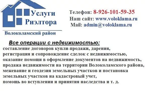 Как правильно пишется риэлтор. Объявление услуги риэлтора образец. образец объявления риэлторских услуг. объявление о предоставлении услуг риэлтора. услуги риэлтора реклама текст.