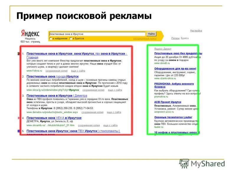 Поисковая реклама пример. Контекстная реклама в интернете. Поисковая контекстная реклама пример. Поисковая и тематическая контекстная реклама.