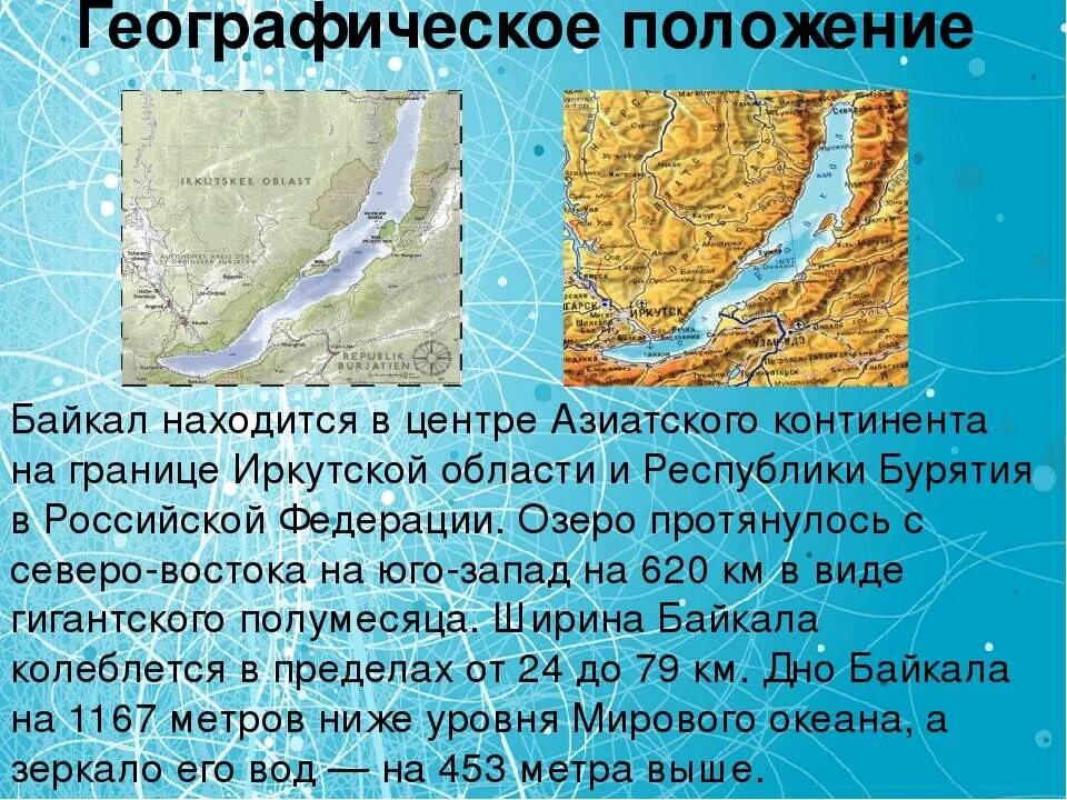 Географическое расположение озера Байкал. Географическое положение озера. Географическое описание Байкала. Байкал положение.