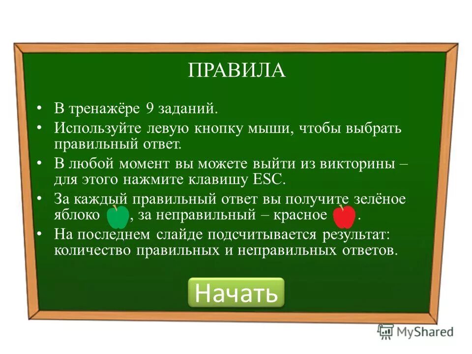 имена существительные тренажер. тренажер имя существительное 2 класс. тренажер склонение имен существительных 3 класс. одушевленные и неодушевленные интерактивная презентация. тренажер склонения имен существительных.
