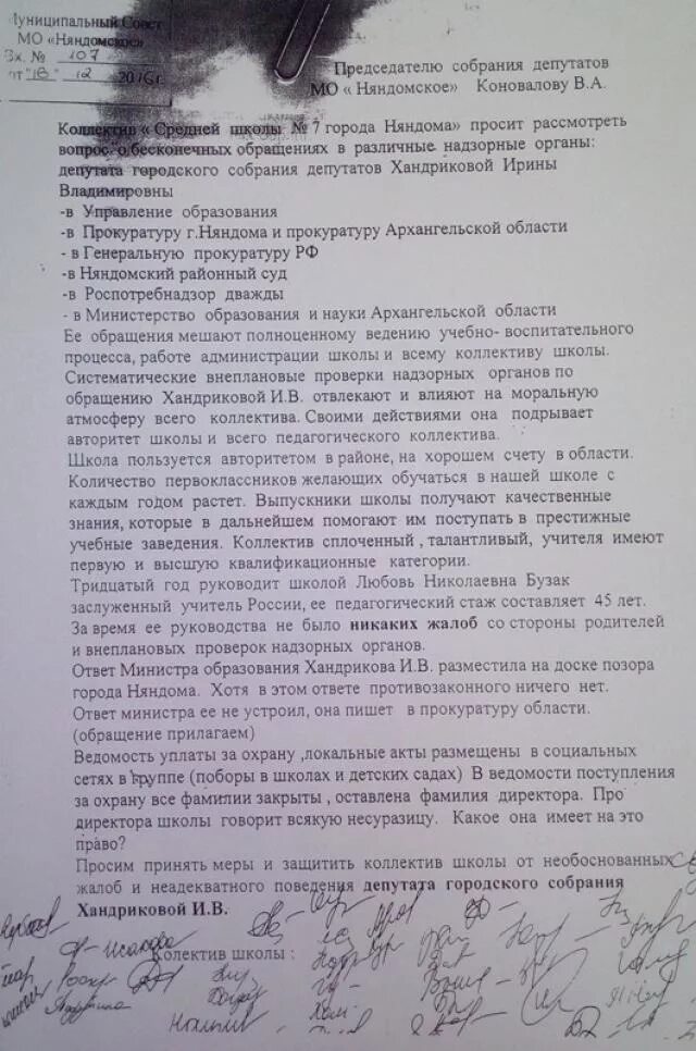 Жалоба директору школы на родителя ученика. Жалоба в школу на неадекватного ребенка. Коллективное обращение в школу. Коллективное письмо обращение. Коллективная жалоба директору школы.