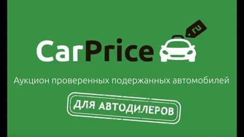 Кар прайс