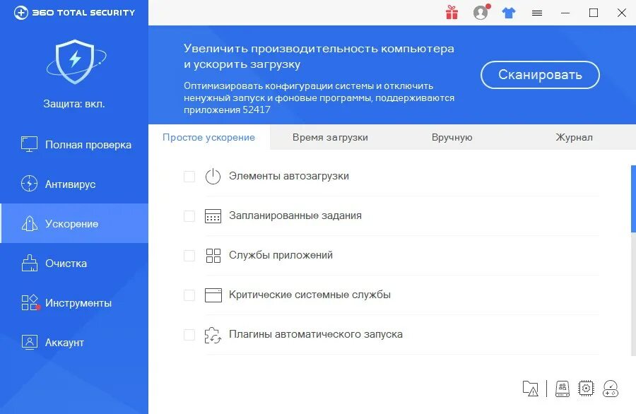 360 security на компьютер. 360 total security 10.8. 360 программа. программа 360 на сегодня. антивирус тотал 360 не заходит в госуслуги.