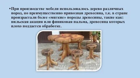 Издавна люди присматривались к древесине разных