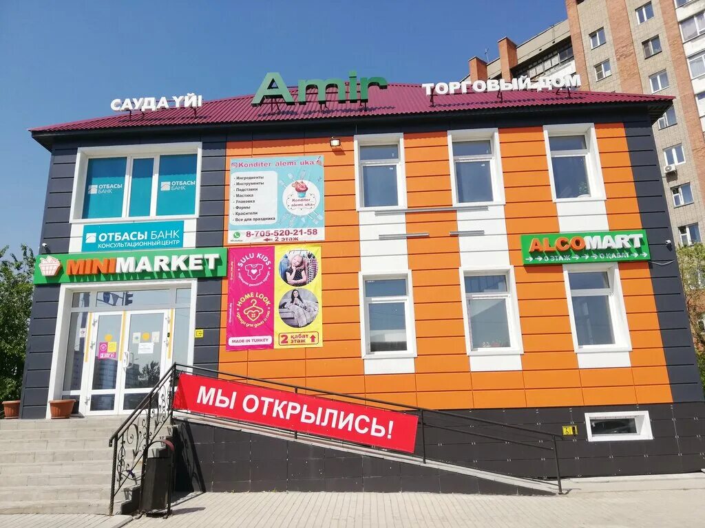 Адрес банков усть каменогорск. Береке банк усть-каменогорск. Каспи банк. Каспий магазин. Банк центркредит.