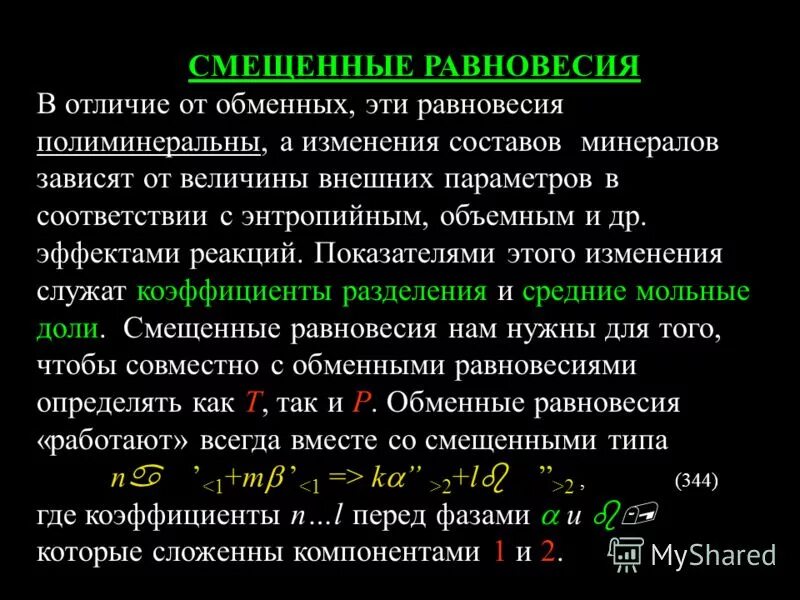 условия смещения ионных равновесий. смещение равновесия в растворах. смещение равновесия в растворах слабых электролитов.