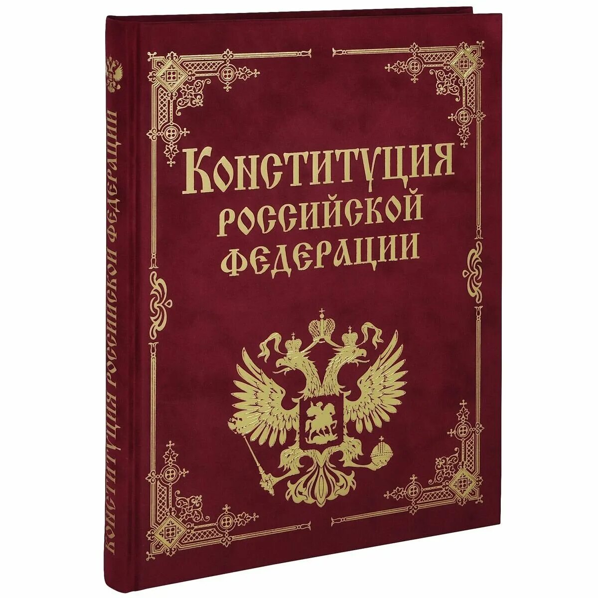 Конституция Российской Федерации. Официальный текст с историко-правовым коммента