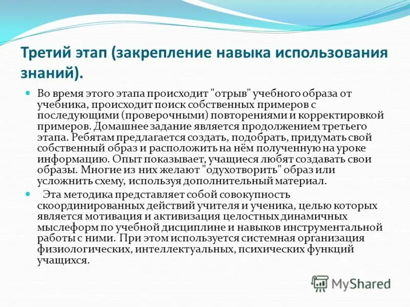 Мотивационно активизирующий подход. Этап закрепления навыков. Как можно назвать этап закрепление навыков.