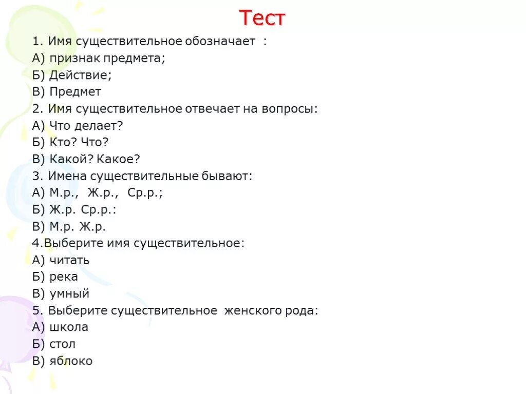Русский язык 2 класс тест по теме имя существительное. Контрольная работа по имя существительное. Тест по русскому языку про существительное. Контрольная работа по теме имя существительное.