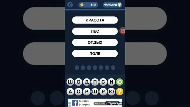 Игра уровень 240. Угадай слово по подсказке. Игра Угадай слово по подсказке ответы. Игра отгадать слово по подсказкам. Угадай слово 249 уровень.