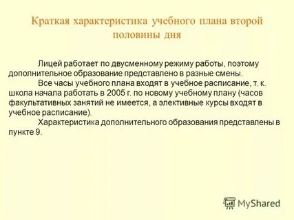 Краткая характеристика займитесь