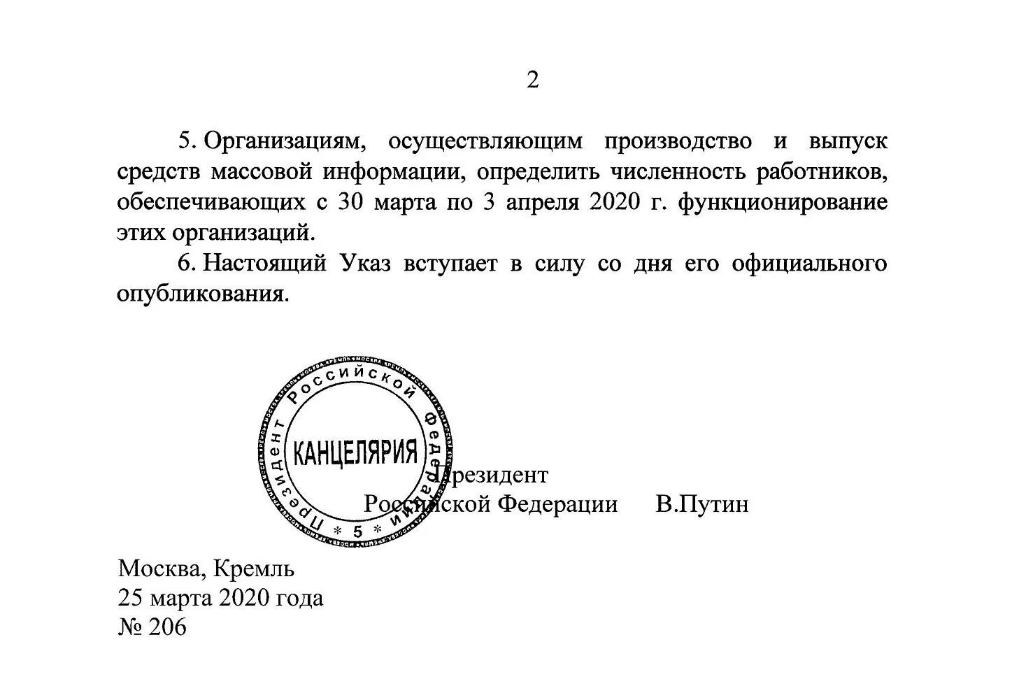 Указ президента о комиссии по урегулированию. Постановление президента о выходных. Постановление президента о нерабочих днях. Указ Путина о выходных. Постановление Путина о нерабочих днях.