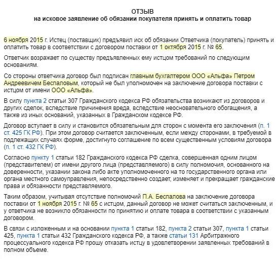 Отзыв на исковое заявление в арбитражный суд. Пример отзыва на исковое заявление в арбитражный суд. Отзыв на исковое заявление в арбитражный суд образец. Отзыв на иск арбитражный суд образец. Отзыв на исковое апк рф