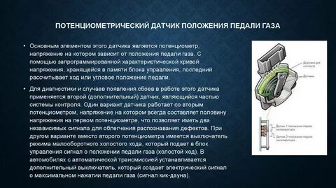 Элементы датчика