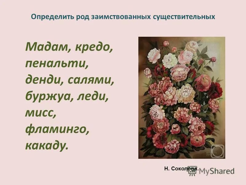 род слова буржуа. род слова буржуа. род слова буржуа. род слова. мисс род существительного.