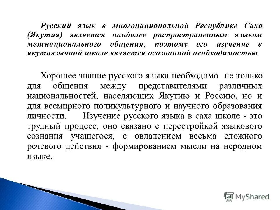 Проект проводники наших мыслей и чувств. Поддержка русскому языку нужна как. Речевой этикет. Поддержка русскому языку нужна как. Поддержка русскому языку нужна как.