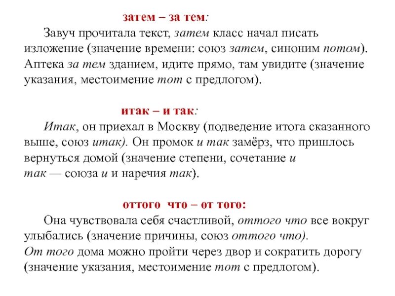 Союз правописание союзов. Слитное написание союзов таблица. Правописание союзов урок 7 класс ладыженская. Правописание служебных частей речи предлогов союзов частиц. Союз правописание союзов.