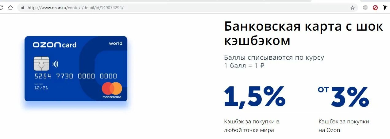 Нужно ли госслужащему указывать озон карту. Озон карта. Карта OZON Card. Озон карта кэшбэк. Банковская карта Озон.