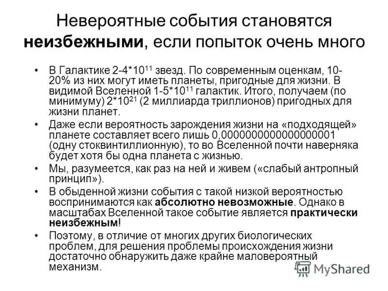 Маловероятные события в жизни